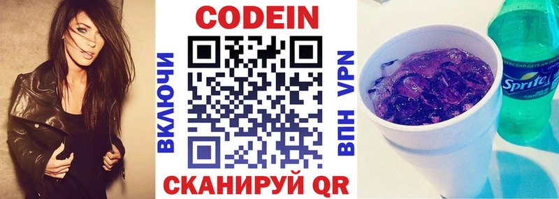 Кодеиновый сироп Lean напиток Lean (лин)  Пойковский 
